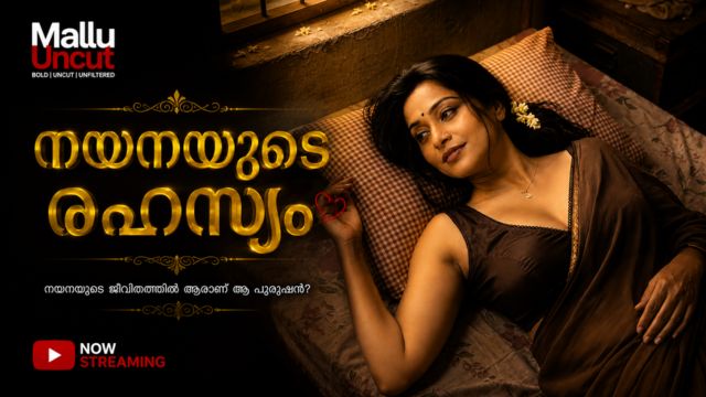 നയനയുടെ രഹസ്യം